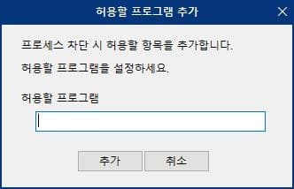 프로그램 차단