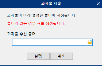 과제 제출 & 회수