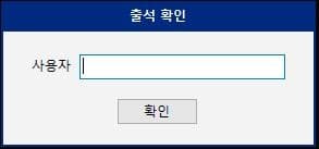 전원 관리 & 출석 확인