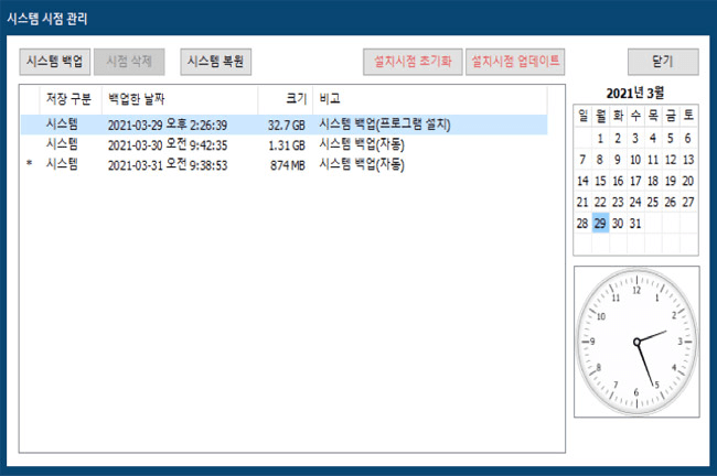 시스템 복원